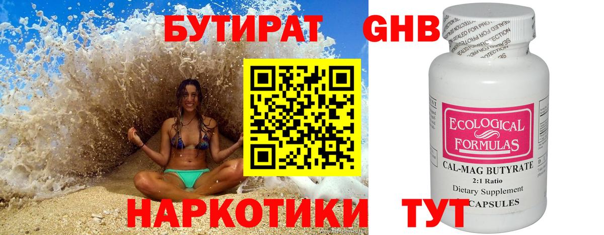Заринск  Бутират 99%  Вход с VPN 
