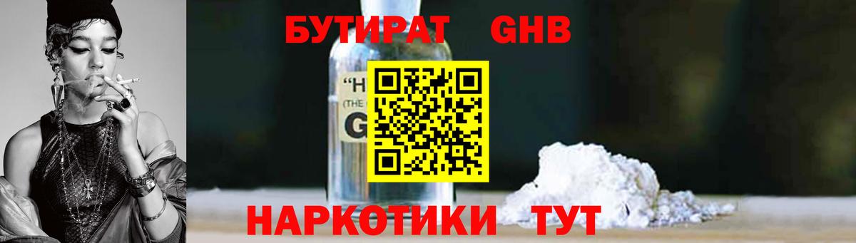 Бутират 99% Заринск