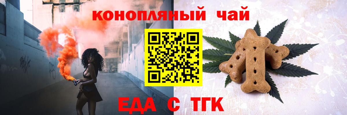 Еда ТГК конопля Заринск