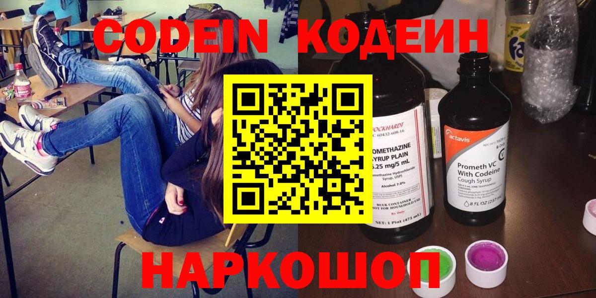 Codein напиток Lean (лин)  Заринск  Codein напиток Lean (лин) 