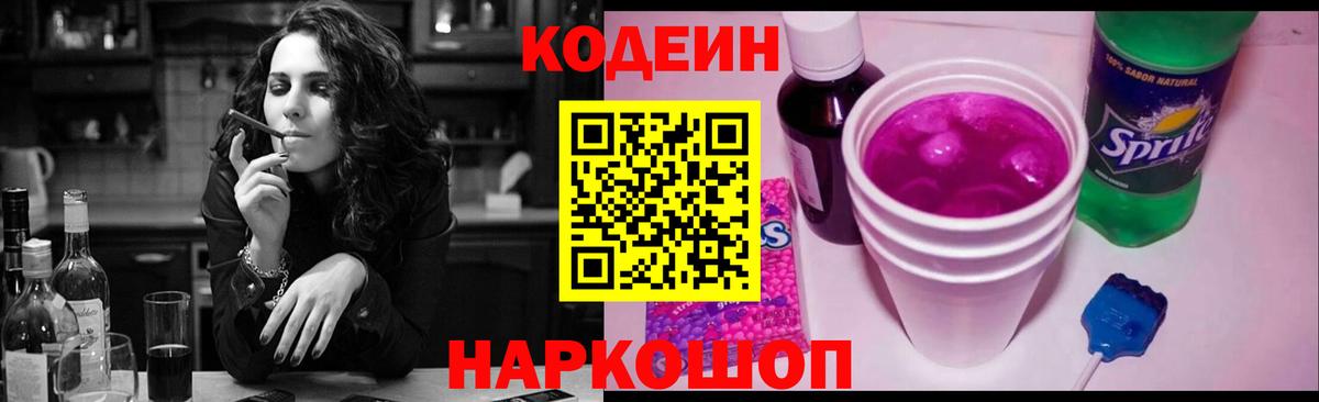 Кодеиновый сироп Lean напиток Lean (лин) Заринск