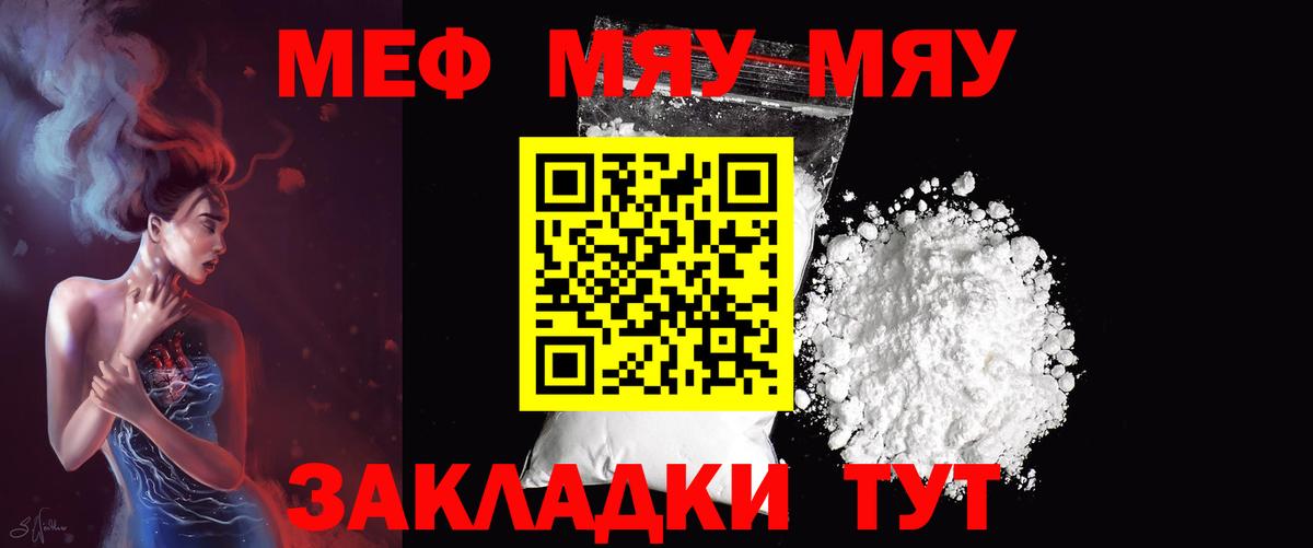 Меф мяу мяу Заринск