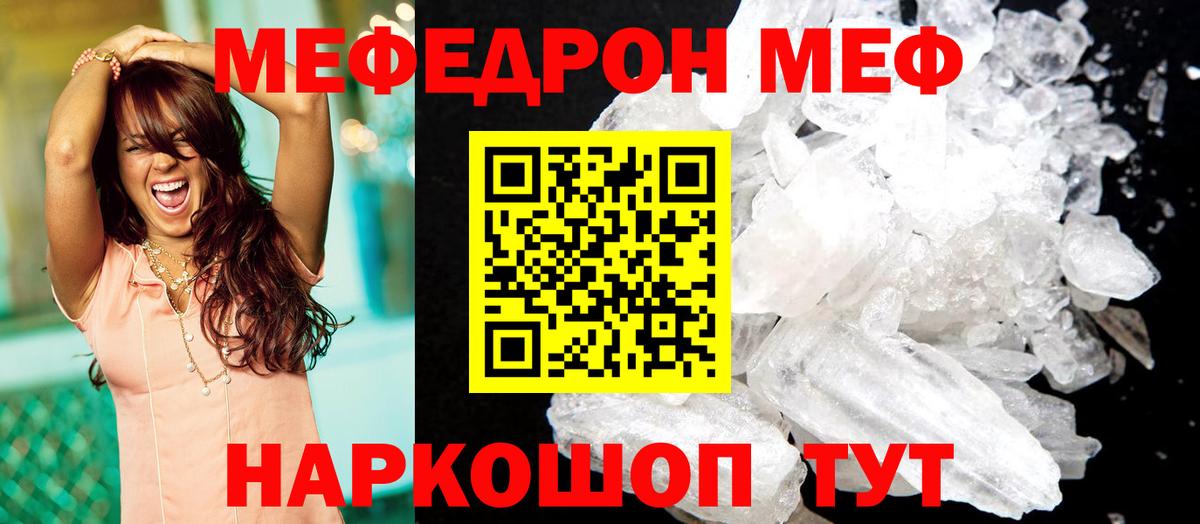 Мефедрон кристаллы Заринск
