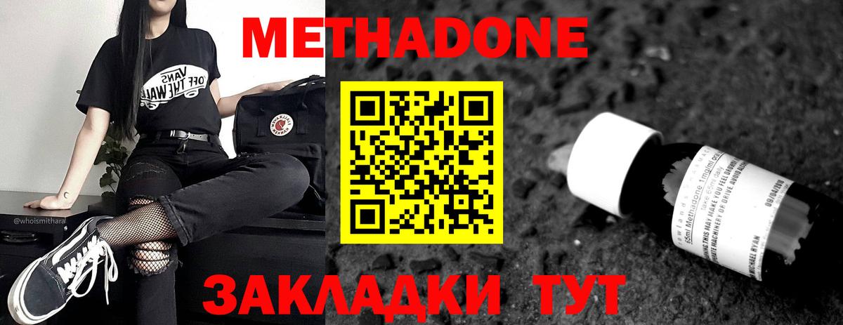 Заринск  МЕТАДОН белоснежный  Вход с VPN  Метадон methadone 
