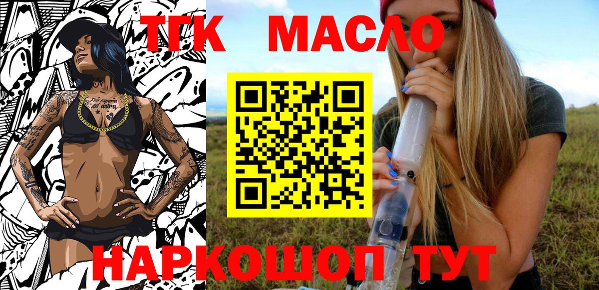 Дистиллят ТГК концентрат  ТГК гашишное масло  Вход с VPN  купить наркоту  Заринск 